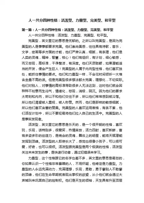 人一共分四种性格：活泼型、力量型、完美型、和平型