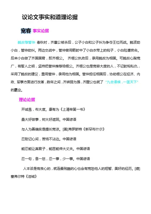 议论文事实和道理论据