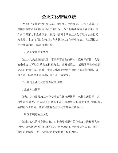企业文化管理办法