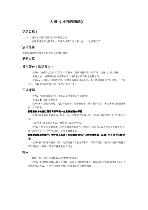 可怕的细菌