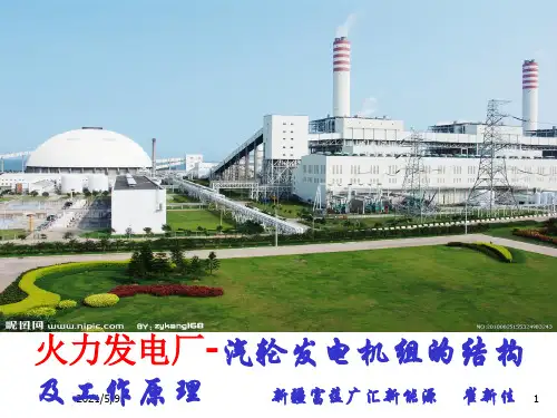 图解汽轮发电机组工作原理及结构