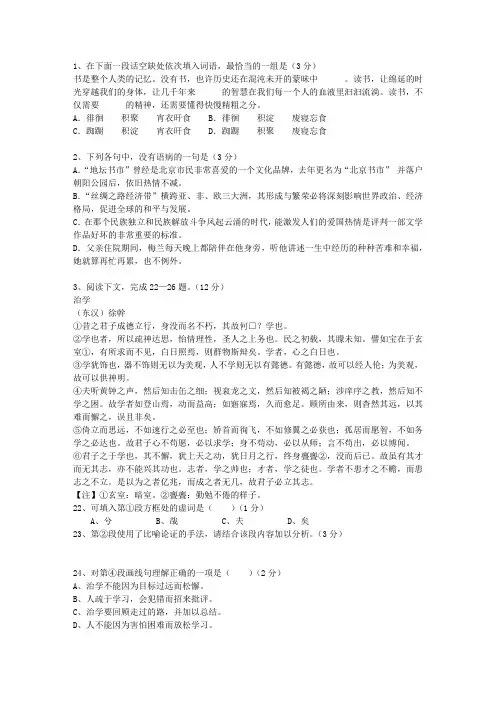 2014澳门特别行政区语文大纲(答案详解版)理论考试试题及答案