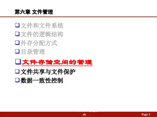 现代操作系统7 - 5文件存储空间的管理
