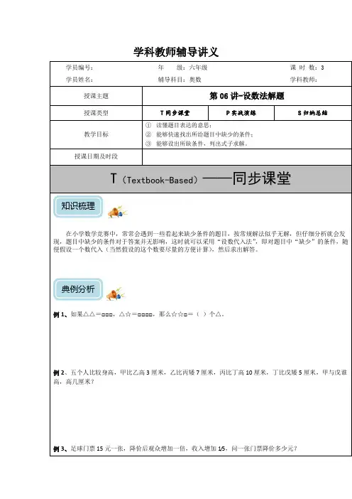 六年级奥数设数法解题