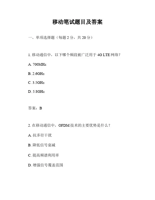 移动笔试题目及答案