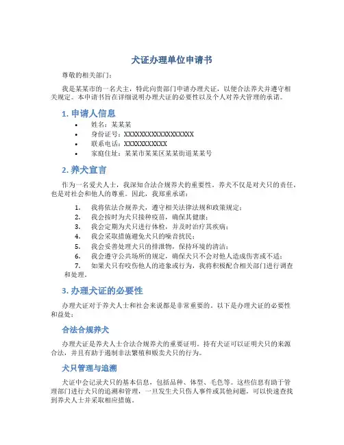 犬证办理单位申请书