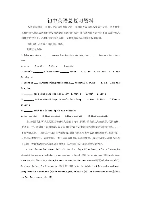 人教版初中英语中考总复习资料