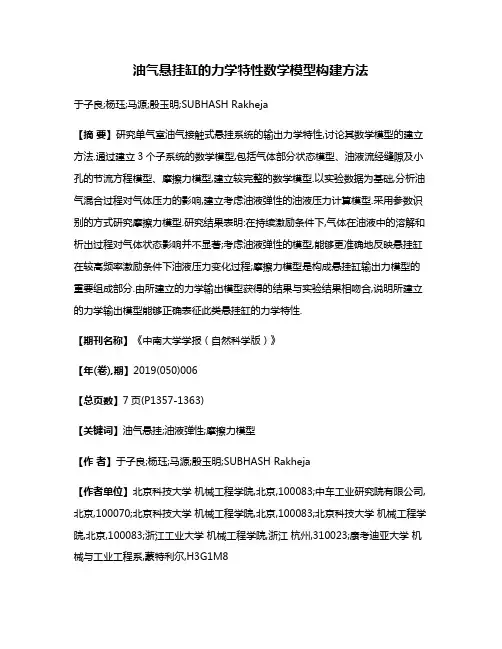 油气悬挂缸的力学特性数学模型构建方法