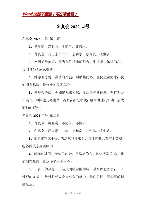 冬奥会2022口号