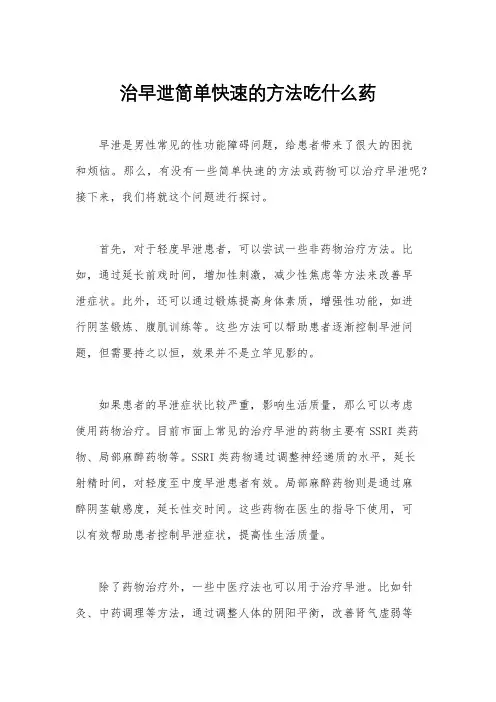 治早迣简单快速的方法吃什么药