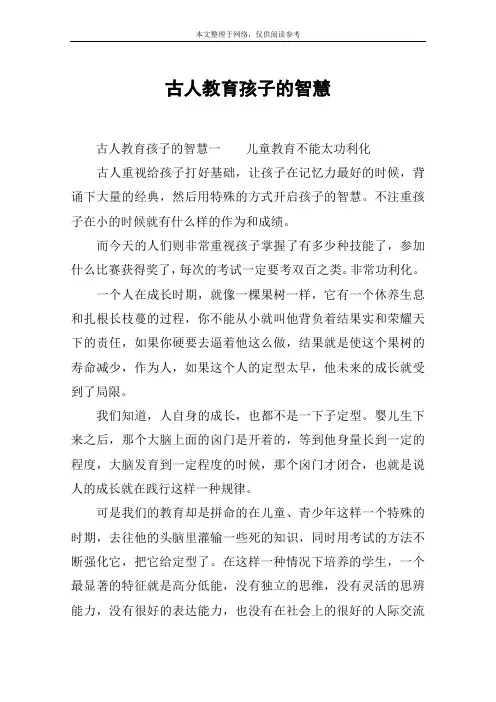 古人教育孩子的智慧