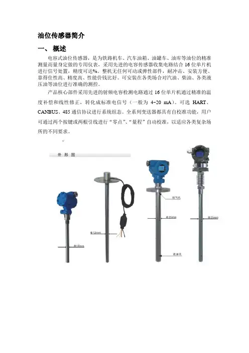 油位传感器简介