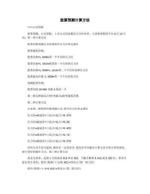 股票预测计算方法