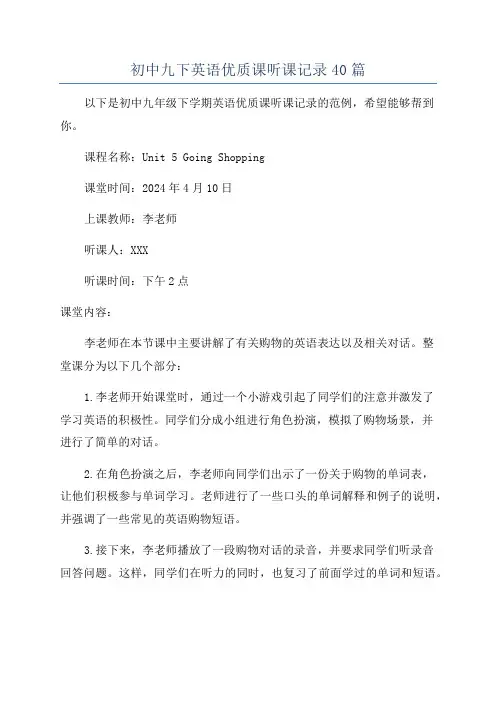 初中九下英语优质课听课记录40篇