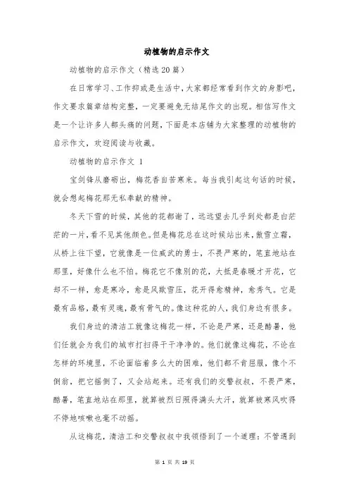 动植物的启示作文