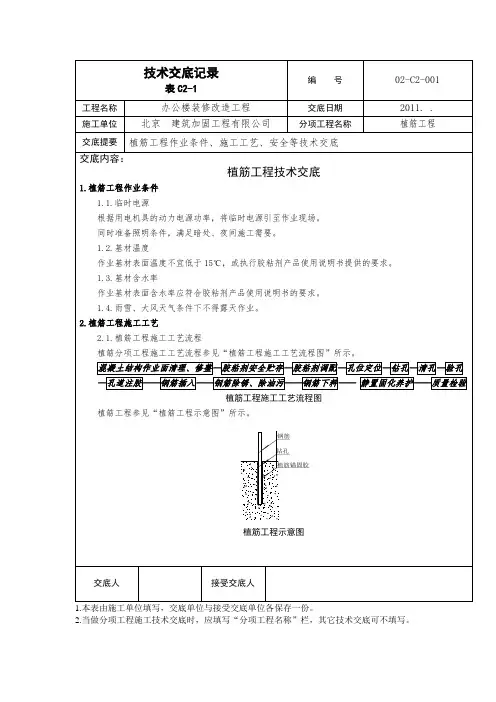 技术交底(加固)——植筋工程