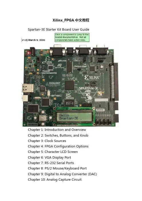 Xilinx_FPGA中文教程
