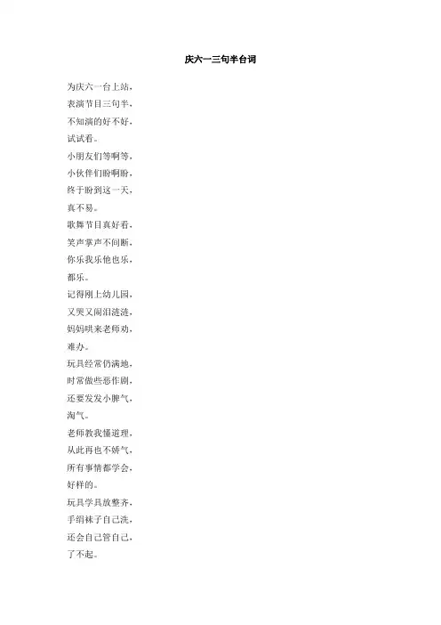 庆六一三句半台词