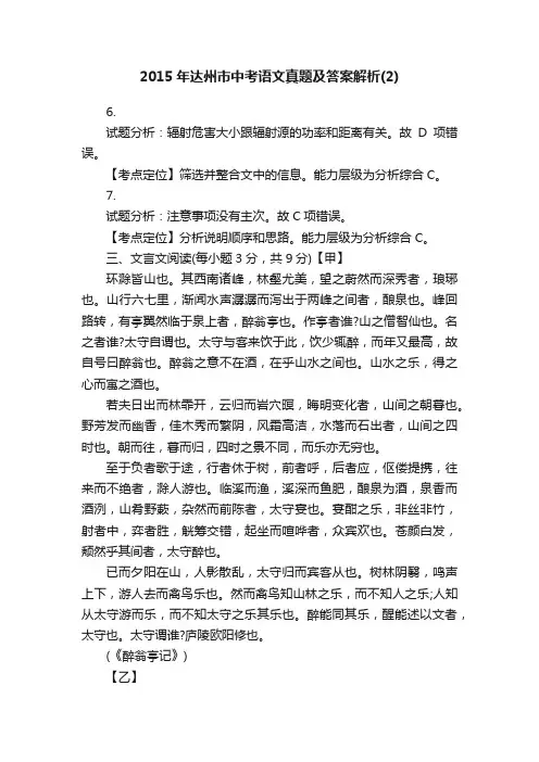 2015年达州市中考语文真题及答案解析（2）