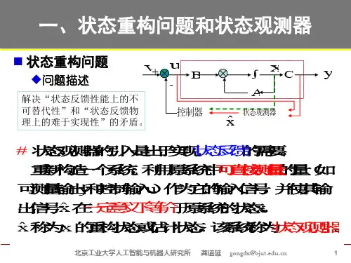 状态观测器ppt课件