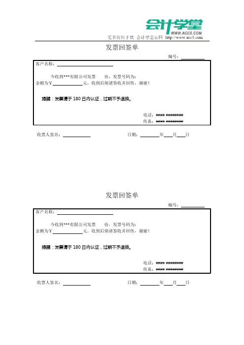 发票回签单(模版)
