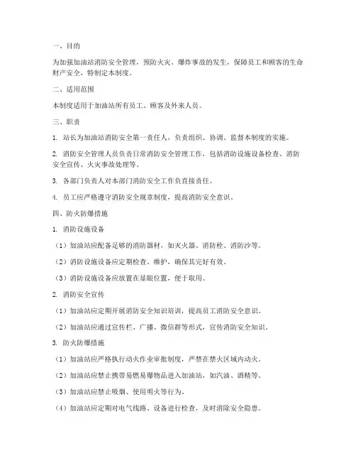 加油站防火防爆安全管理制度