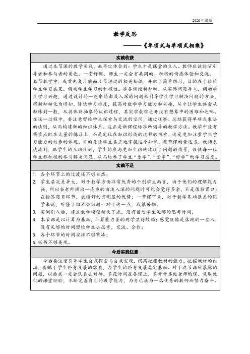 华东师大版数学八年级上册《单项式与单项式相乘》教学反思