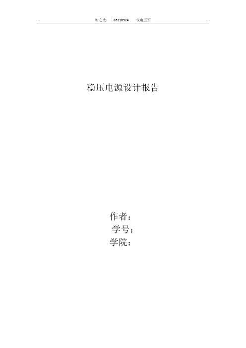 可调直流稳压电源设计(修改版)