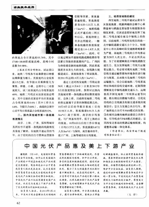 中国光伏产品惠及美上下游产业