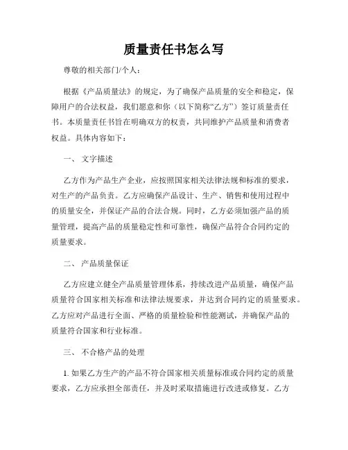 质量责任书怎么写