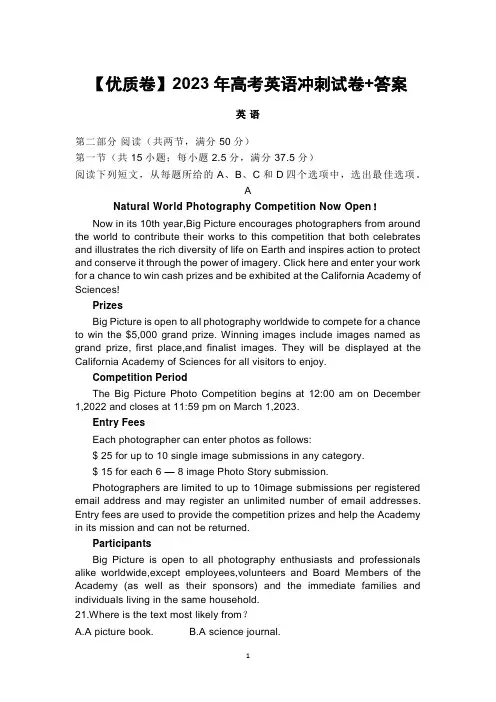 【优质卷】2023年高考英语冲刺试卷+答案