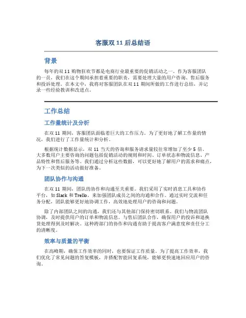 客服双11后总结语