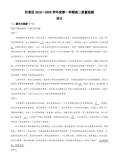 北京市怀柔区2019-2020学年高二上学期期末考试语文试题(解析版)
