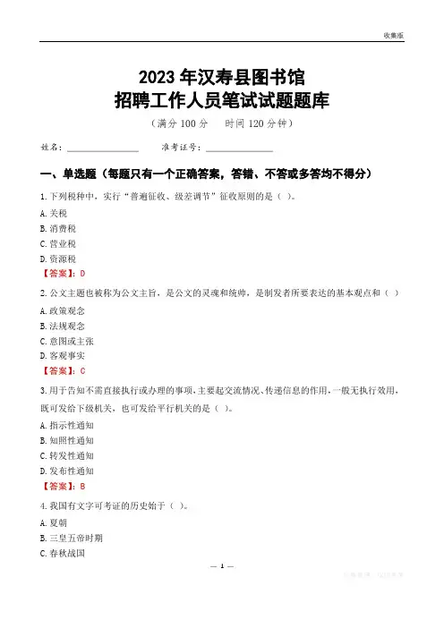2023汉寿县图书馆招聘考试试题题库