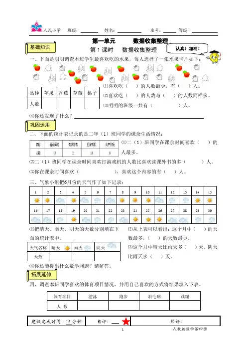 二年级下学期数学校本作业(一~四单元)
