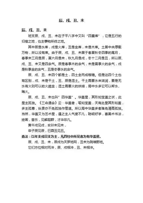 辰、戍、丑、未