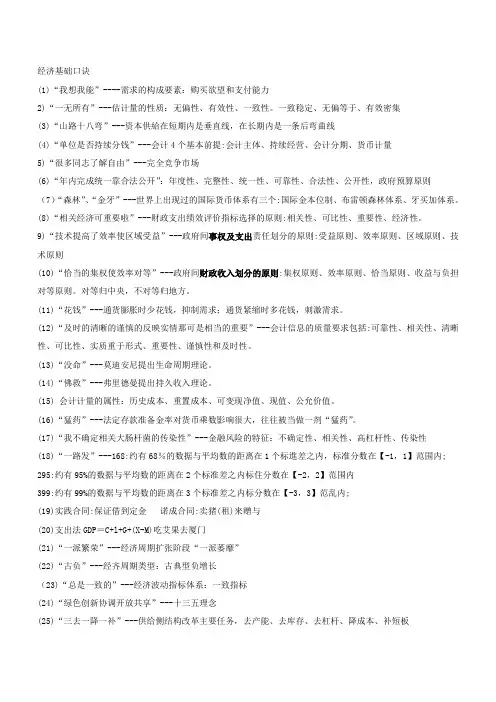 中级经济师口诀汇总(个人统计)