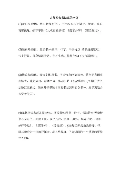 古代四大书法家的字体