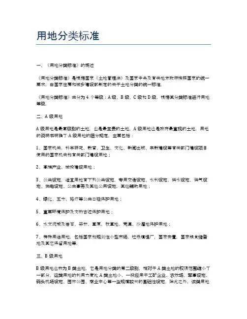 用地分类标准