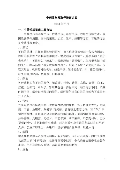 中药鉴别及取样培训讲义