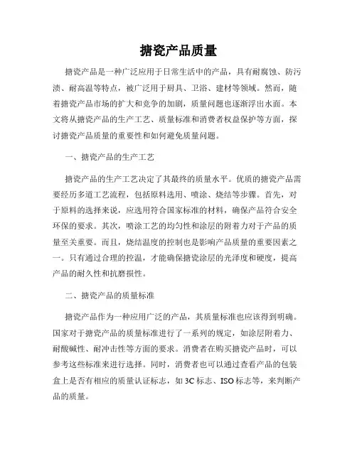 搪瓷产品质量