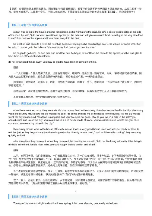 课前三分钟英语小故事【五篇】