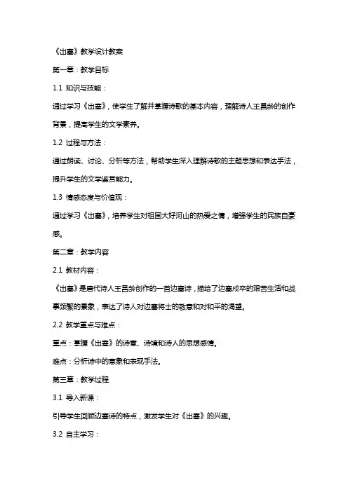 《出塞》教学设计教案