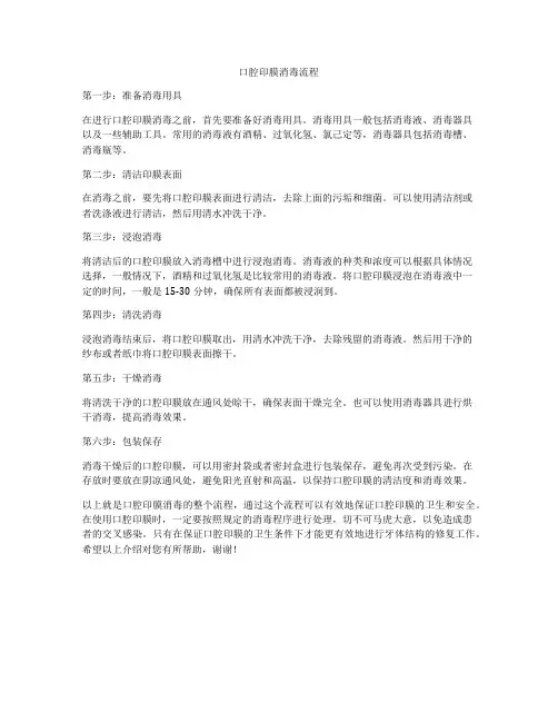 口腔印膜消毒流程