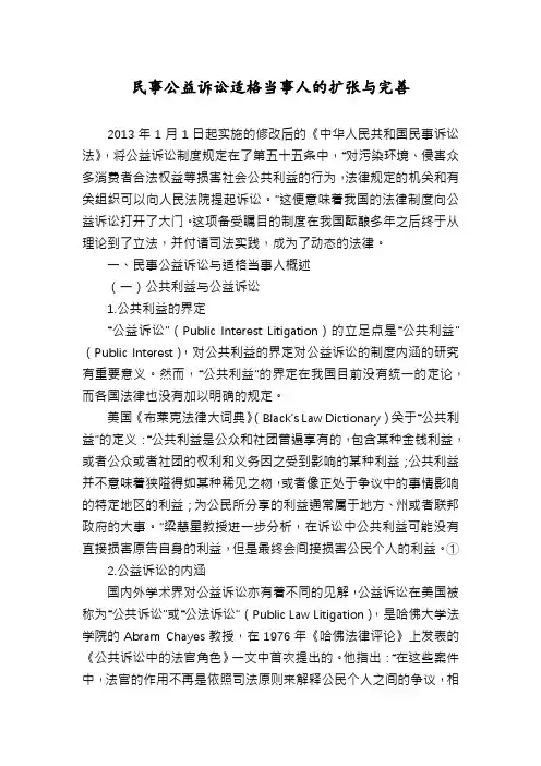 民事公益诉讼适格当事人的扩张与完善