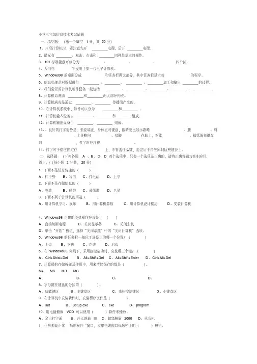 小学三年级信息技术考试试题