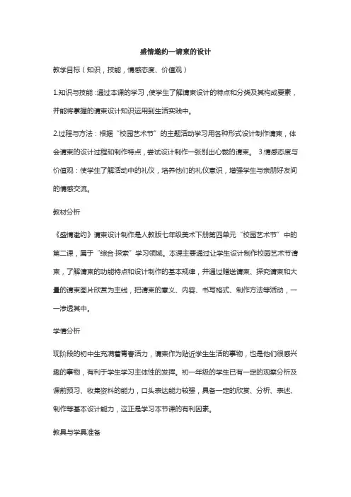 人教版初中美术七年级下册第四单元第2课 盛情邀约—请柬的设计 教案设计