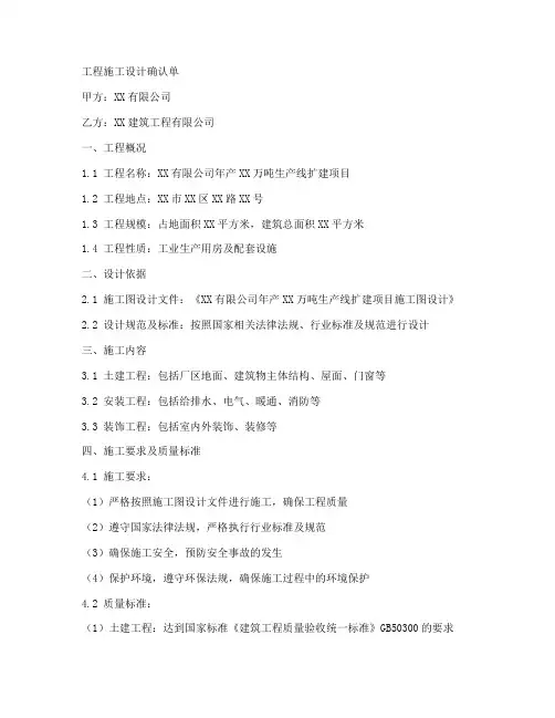 工程施工设计确认单