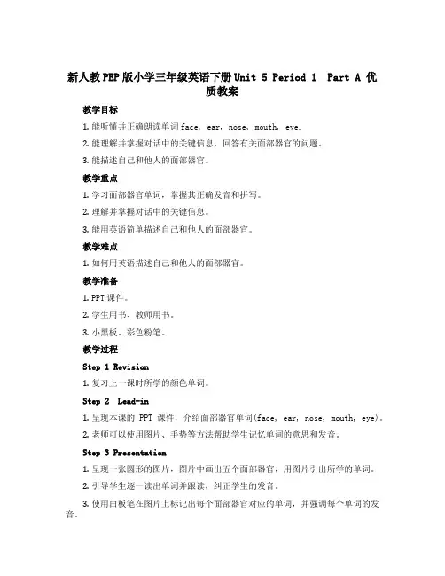 新人教PEP版小学三年级英语下册Unit 5 Period 1 Part A 优质教案