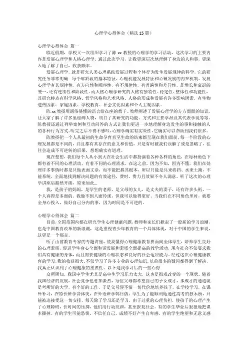 心理学心得体会(精选15篇)